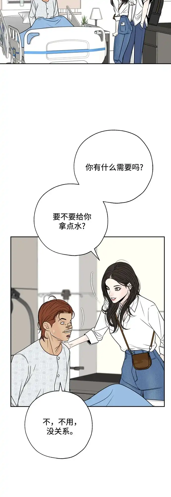 《请不要越界》第11话 第20页