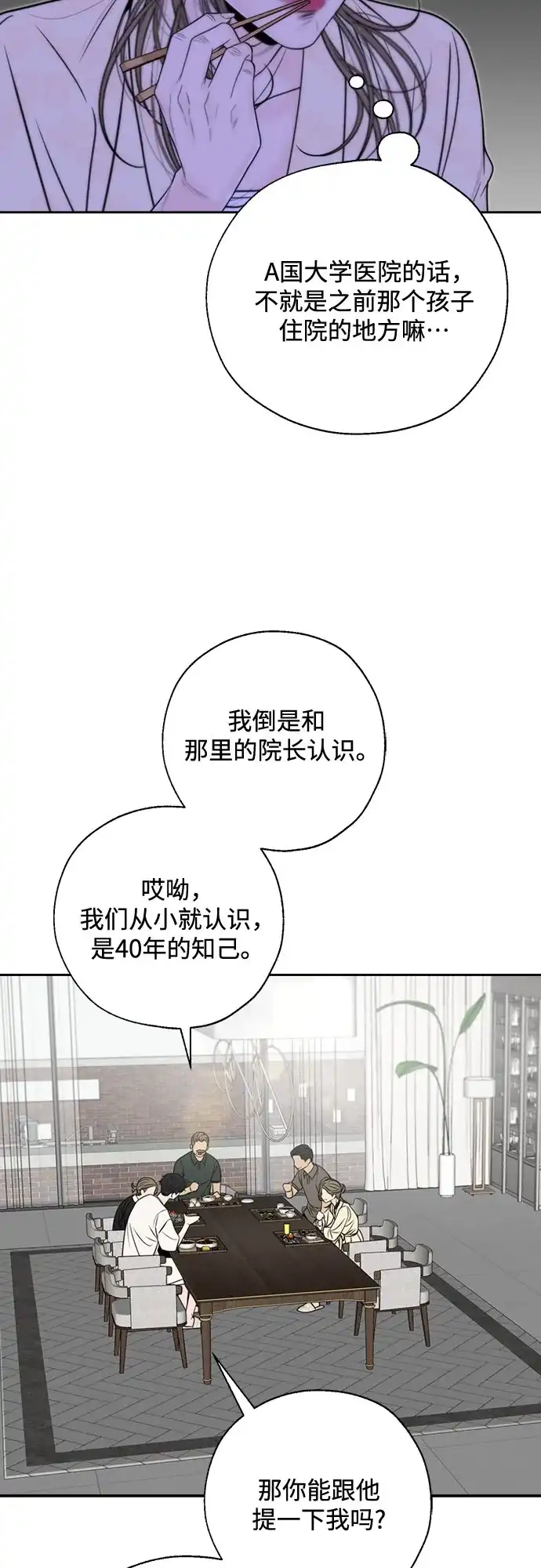 《请不要越界》第12话 第38页