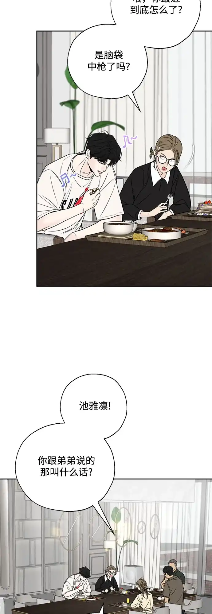 《请不要越界》第12话 第25页