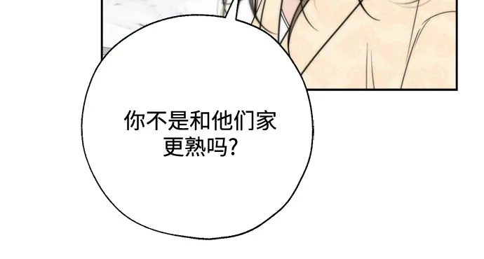 《请不要越界》第12话 第47页