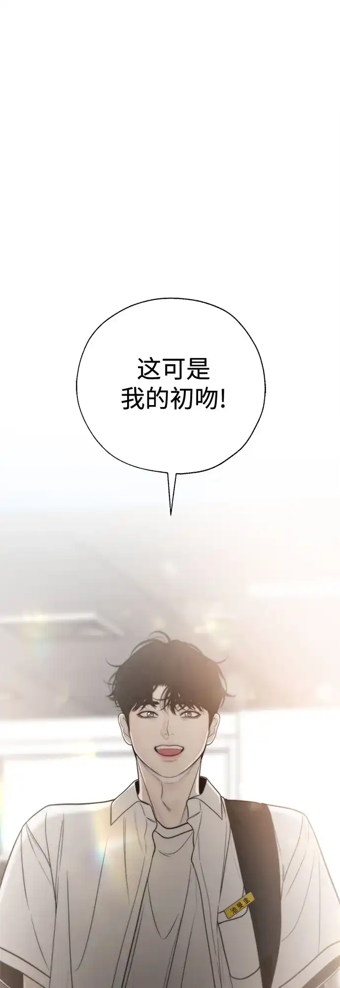 《请不要越界》第12话 第11页