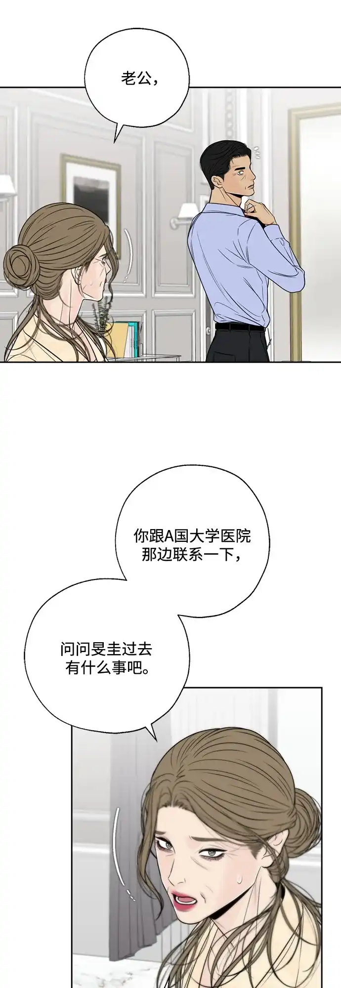 《请不要越界》第12话 第46页