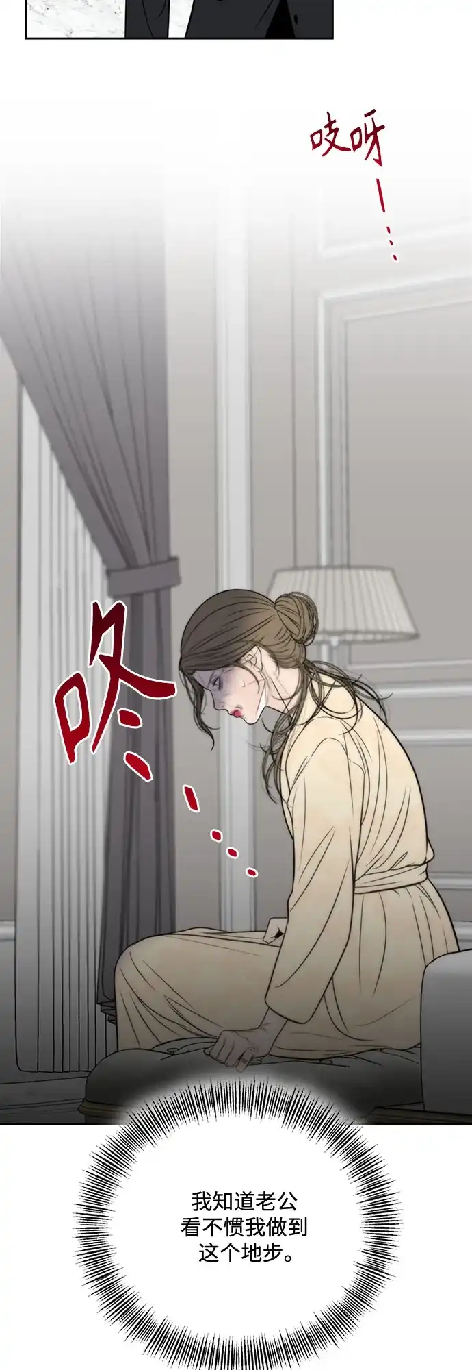 《请不要越界》第12话 第53页