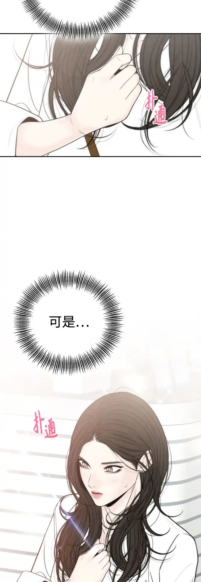 《请不要越界》第12话 第17页