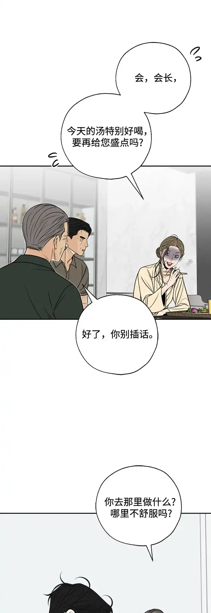 《请不要越界》第12话 第40页