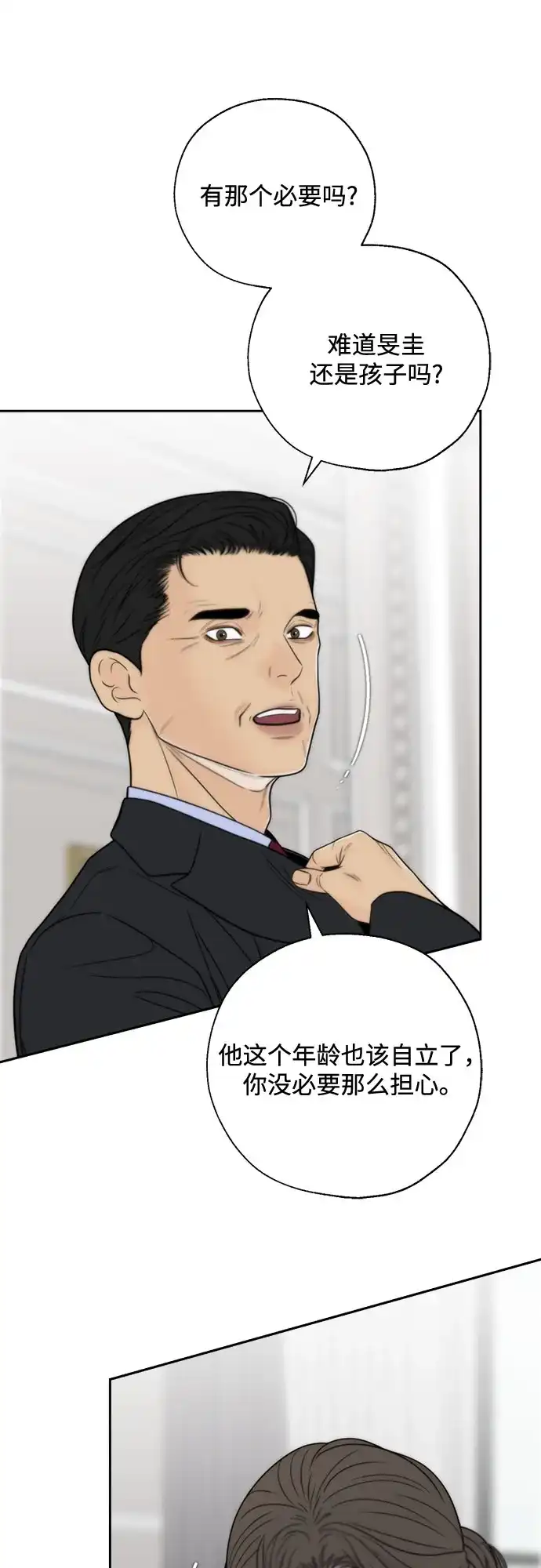 《请不要越界》第12话 第49页
