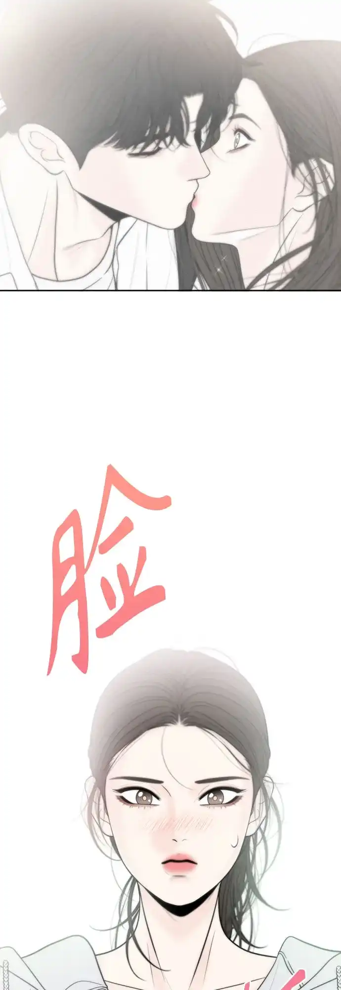 《请不要越界》第12话 第33页