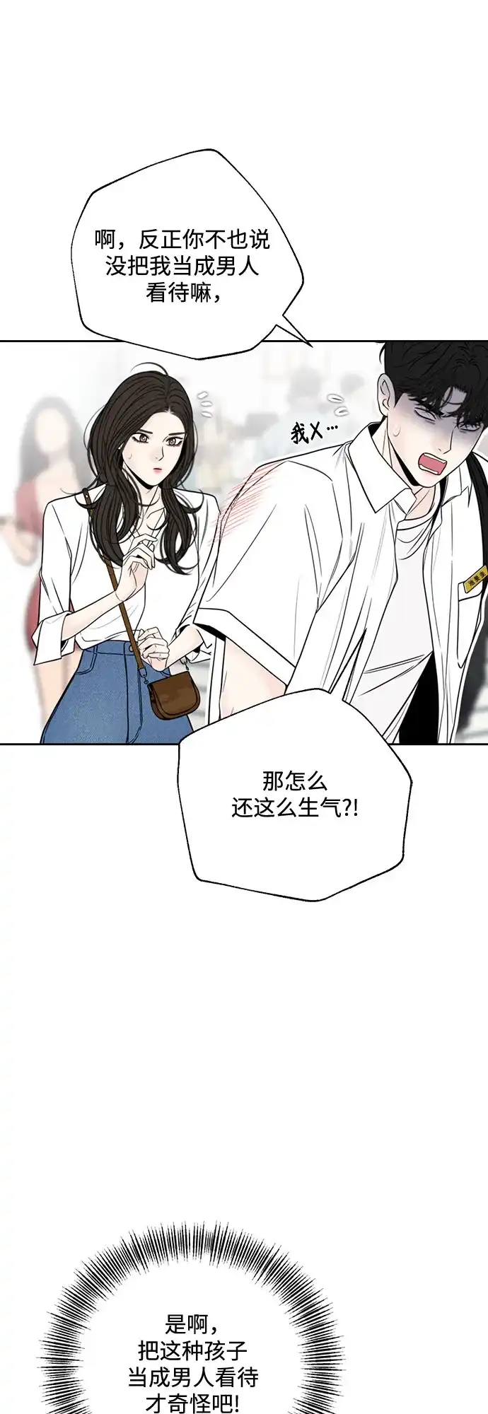 《请不要越界》第12话 第16页