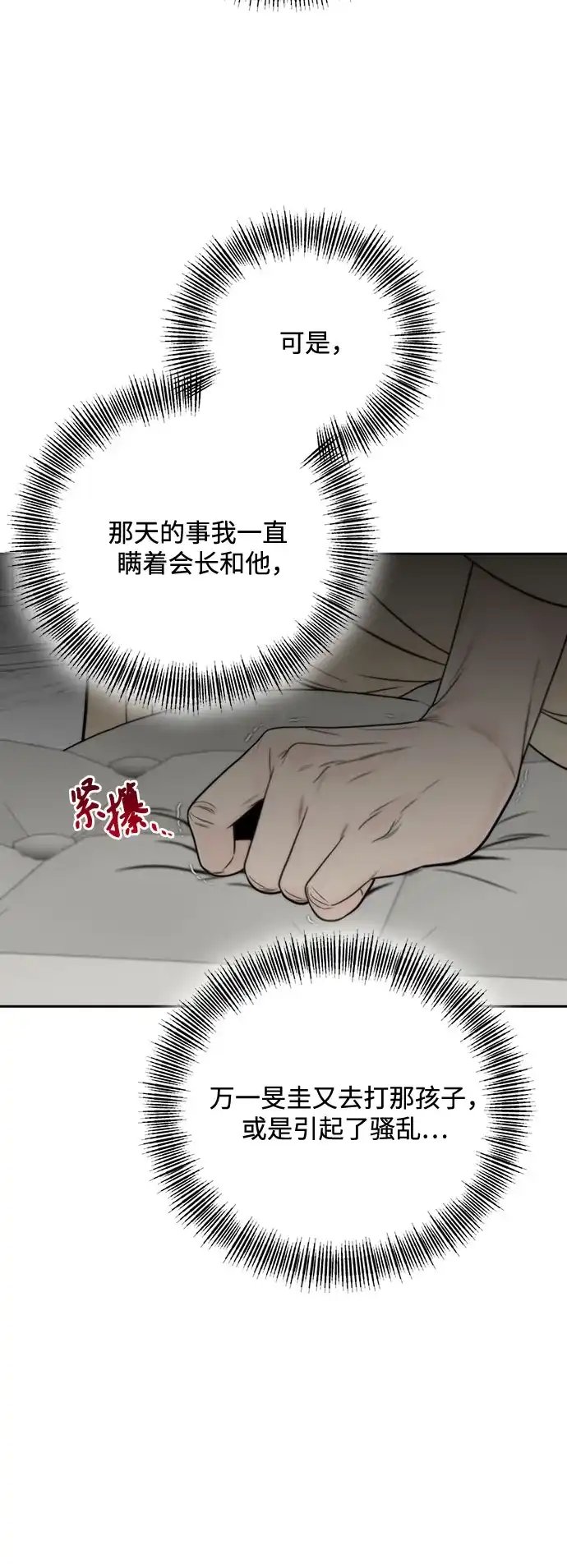 《请不要越界》第12话 第54页
