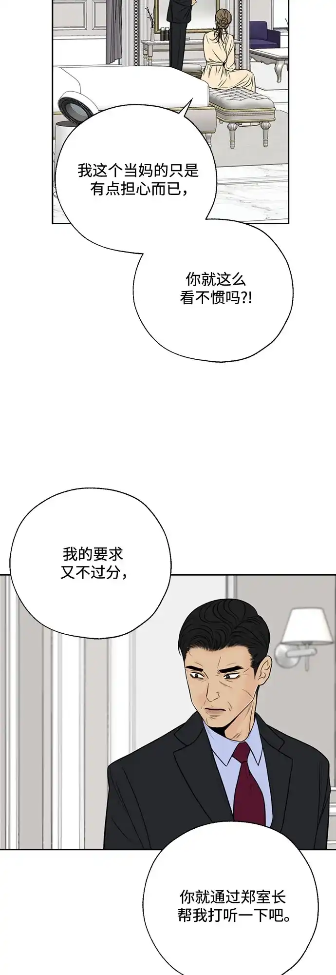 《请不要越界》第12话 第51页