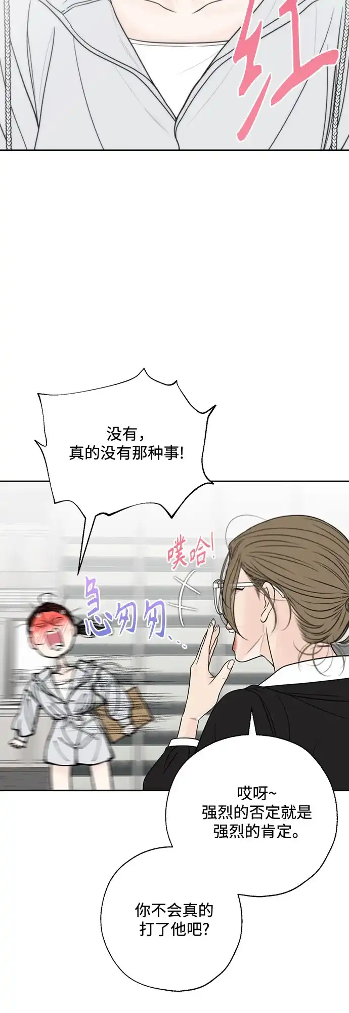 《请不要越界》第12话 第34页