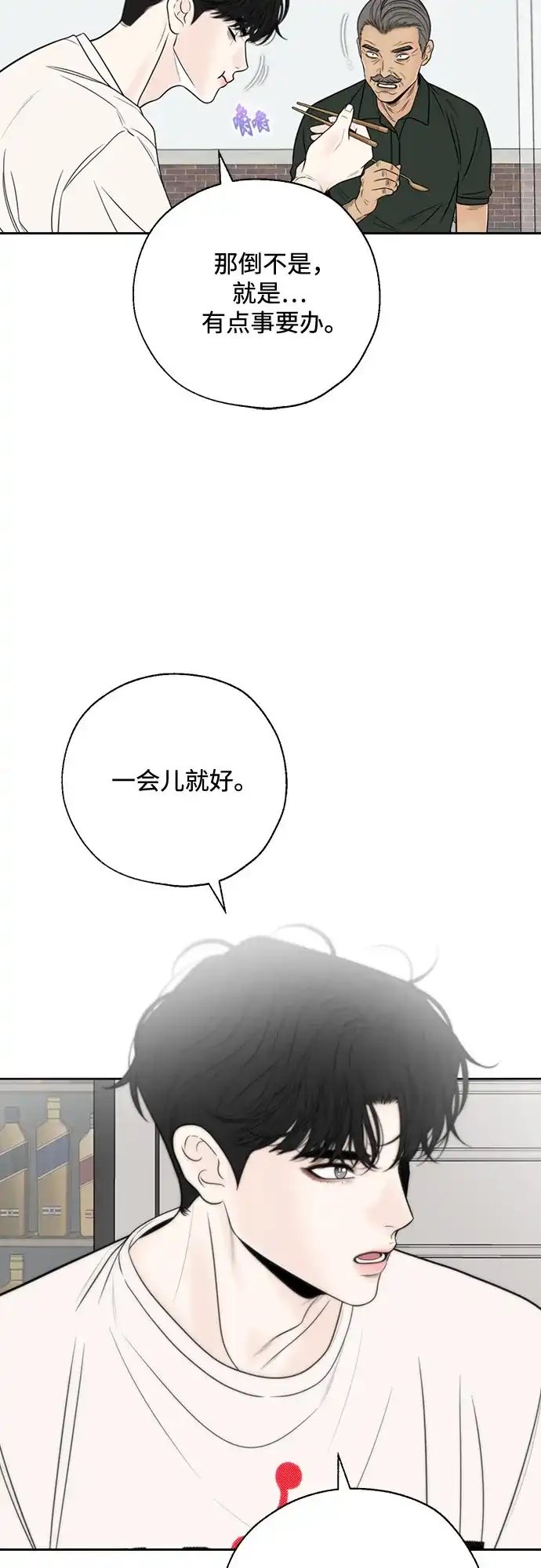 《请不要越界》第12话 第41页