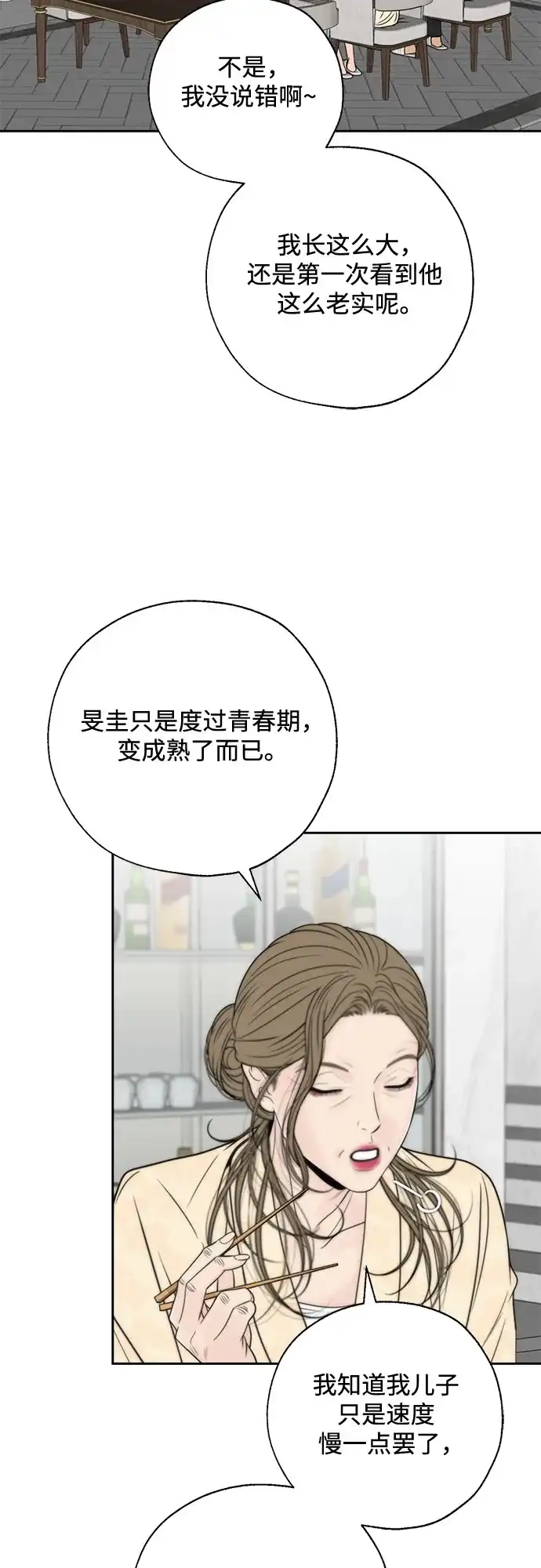 《请不要越界》第12话 第26页