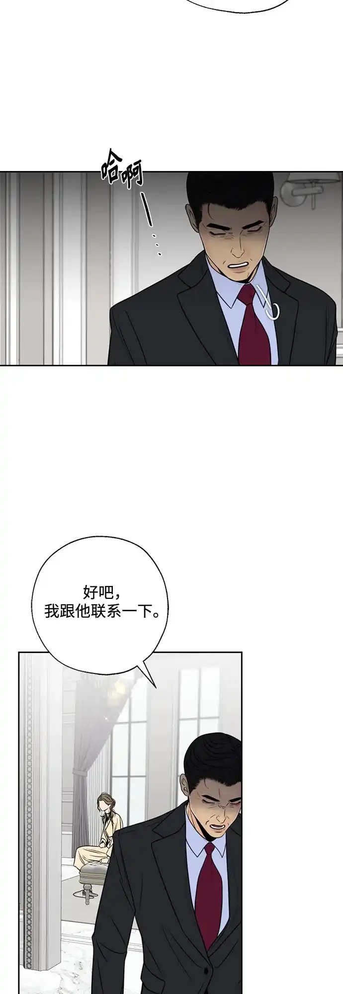 《请不要越界》第12话 第52页