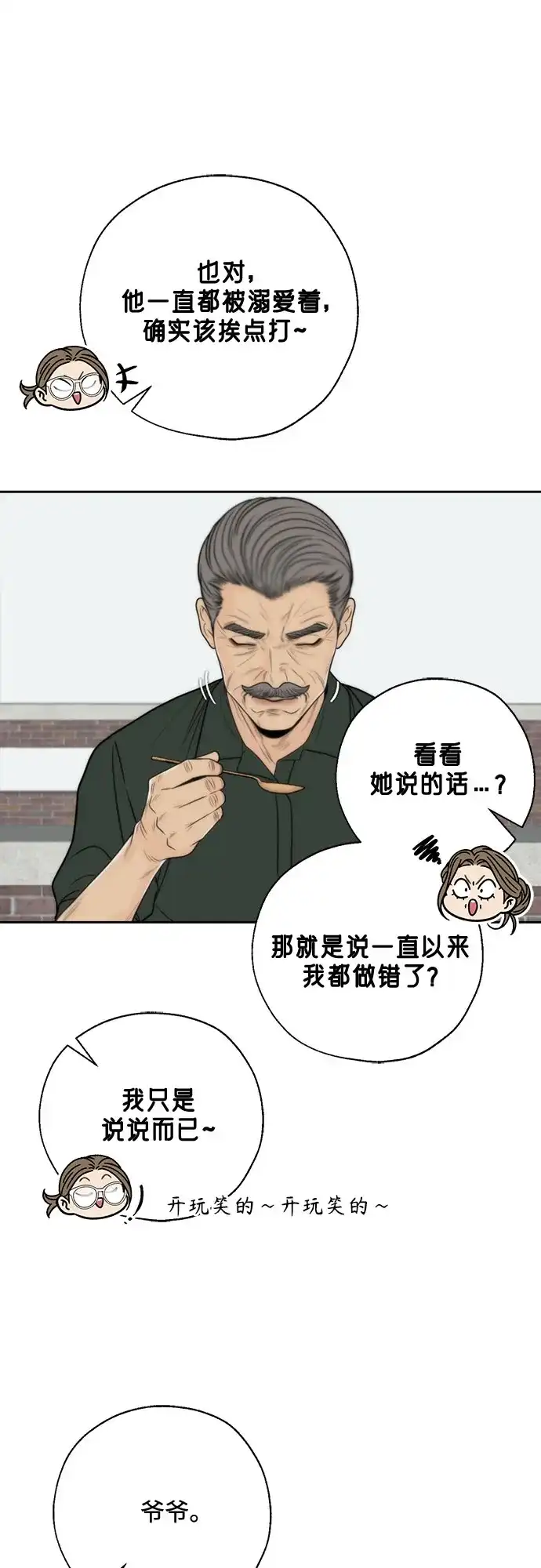 《请不要越界》第12话 第35页