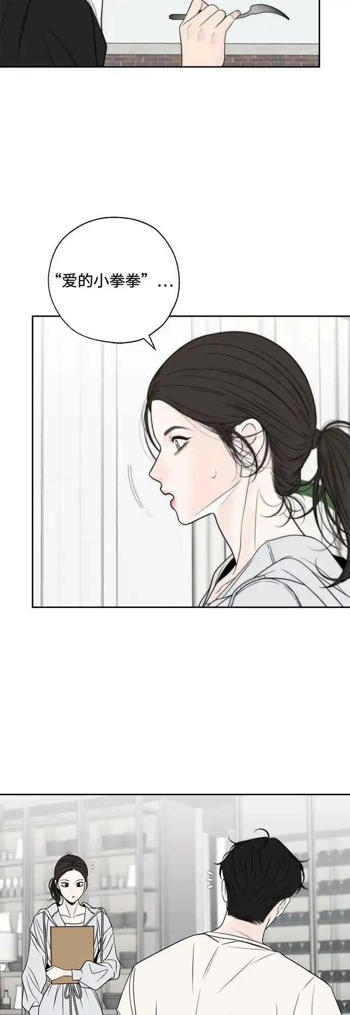 《请不要越界》第12话 第30页