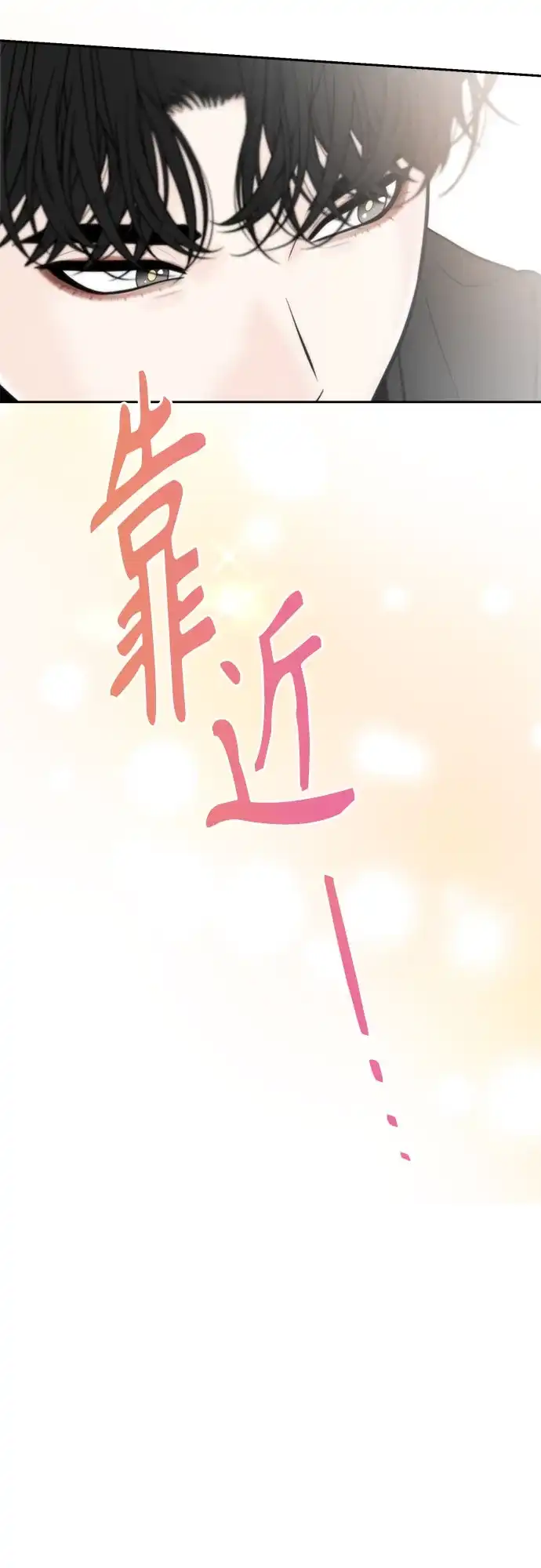 《请不要越界》第12话 第3页