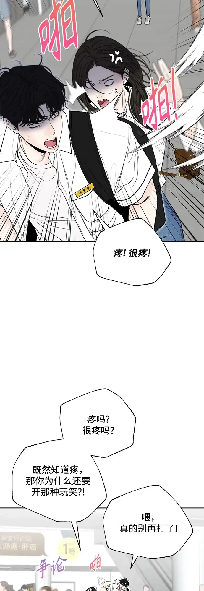 《请不要越界》第12话 第14页