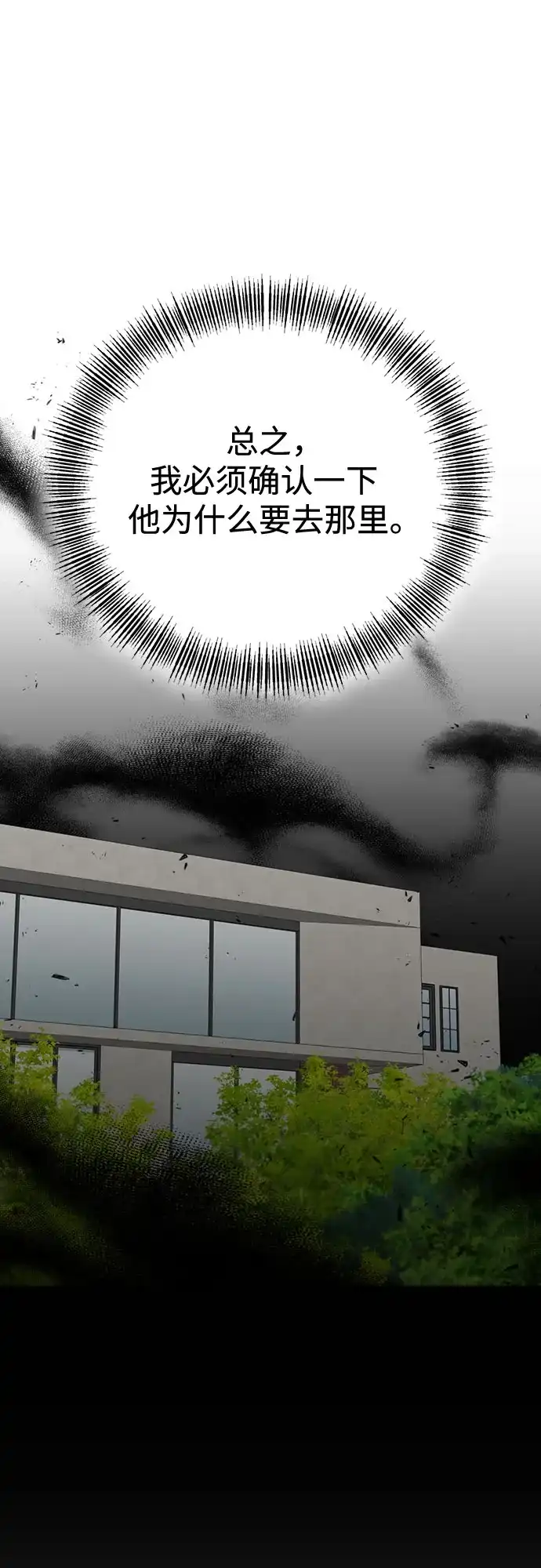 《请不要越界》第12话 第55页