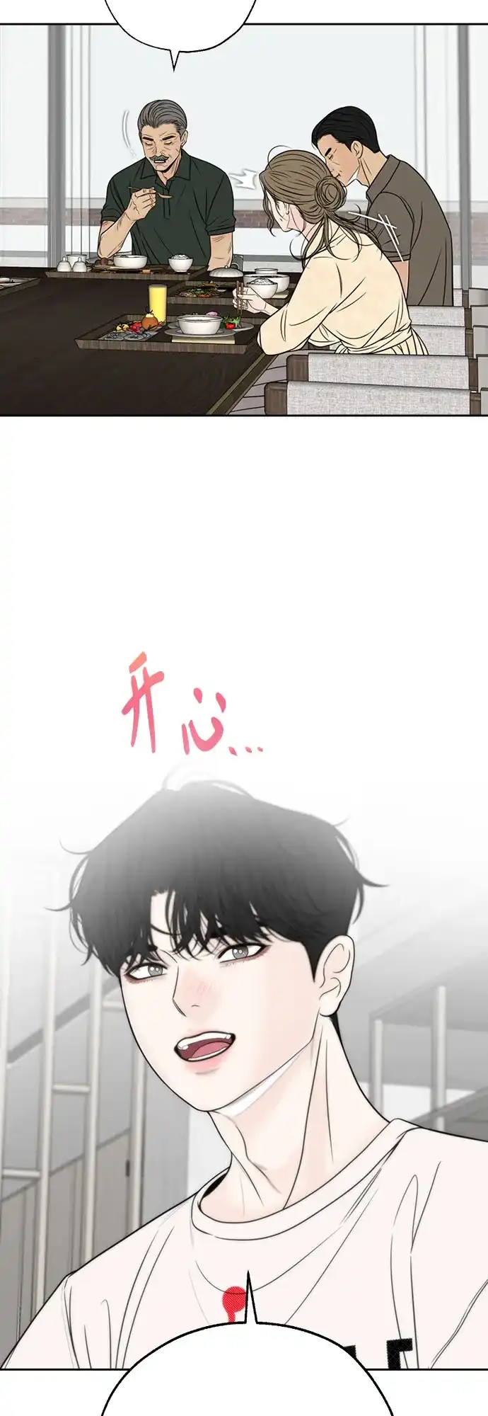 《请不要越界》第12话 第43页
