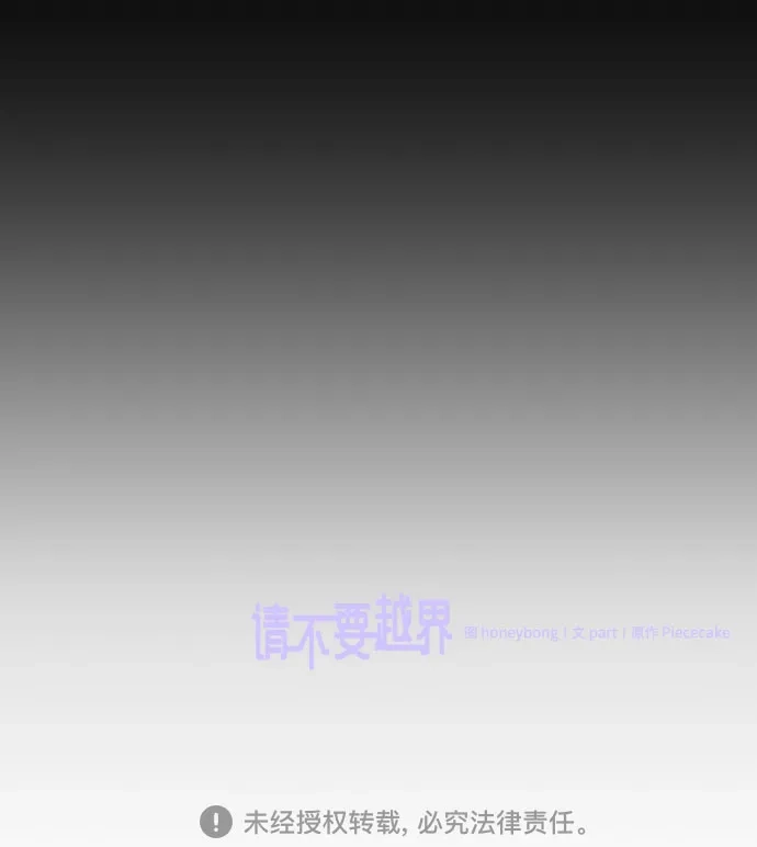 《请不要越界》第12话 第56页