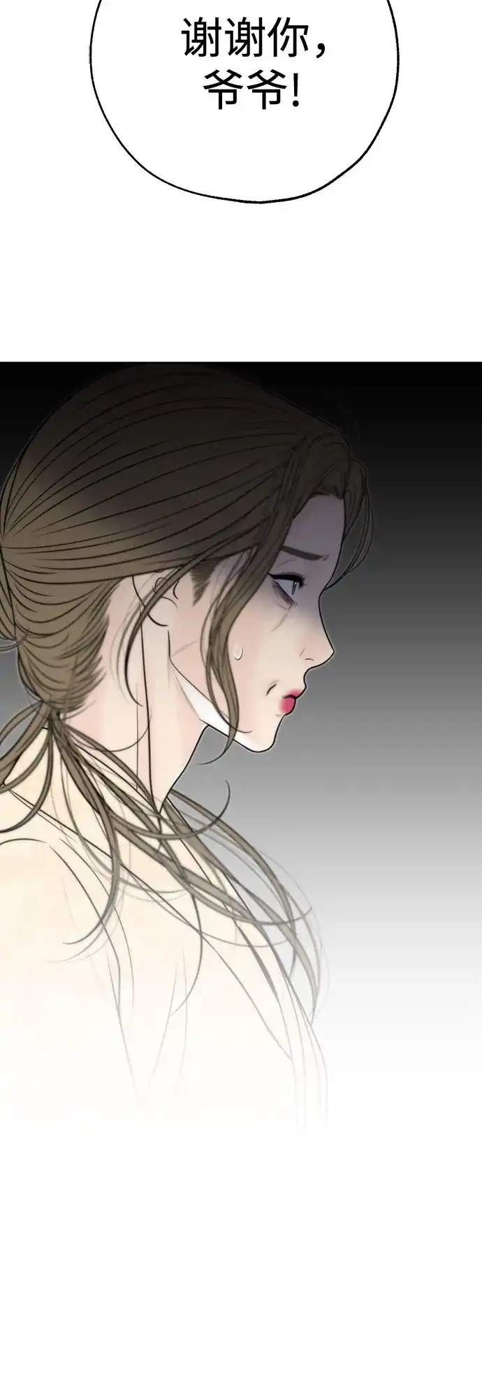 《请不要越界》第12话 第44页