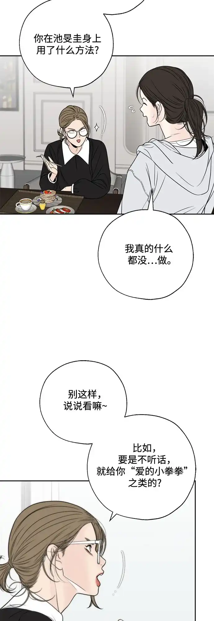《请不要越界》第12话 第29页