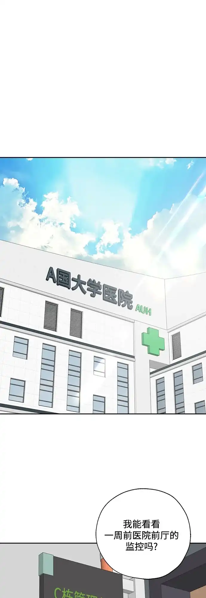 《请不要越界》第13话 第2页