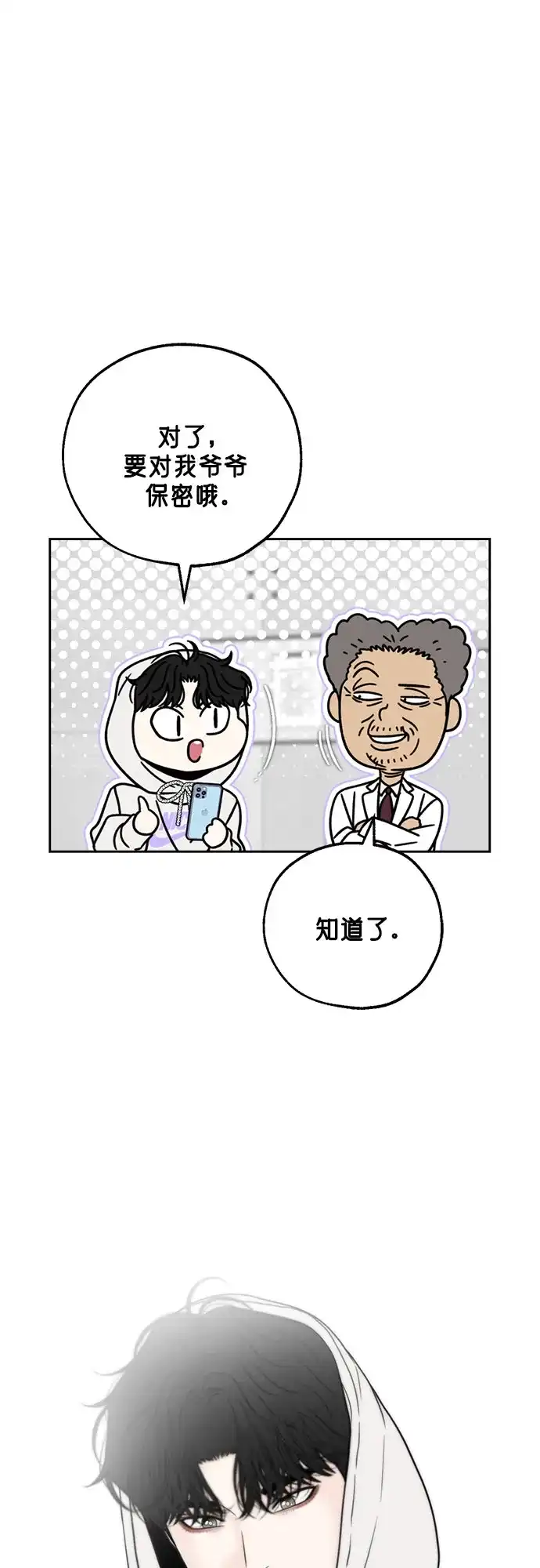 《请不要越界》第13话 第18页