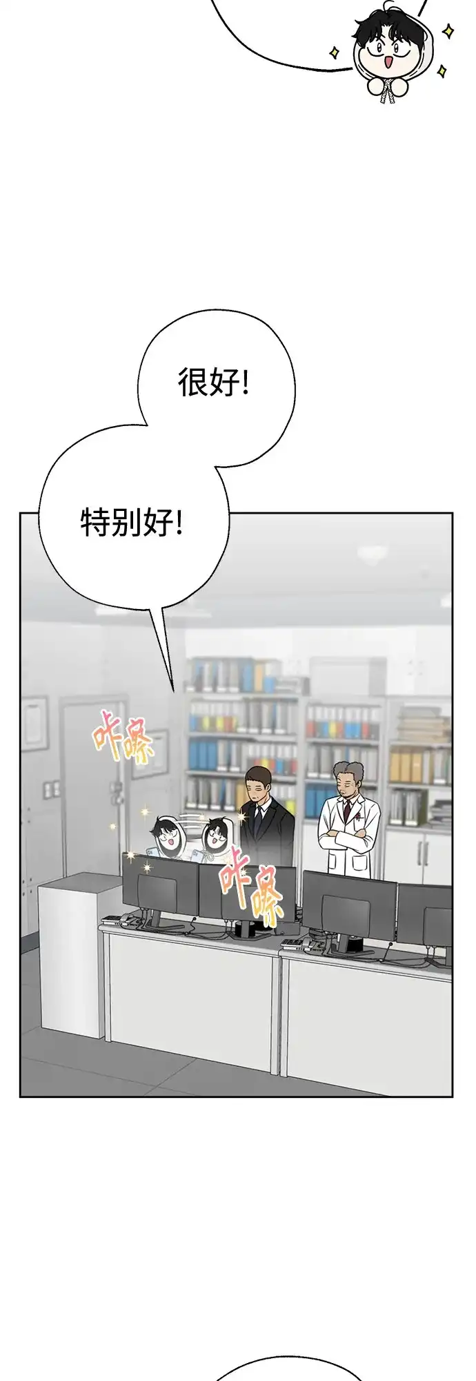 《请不要越界》第13话 第13页
