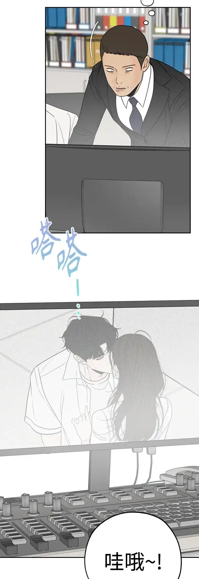 《请不要越界》第13话 第12页