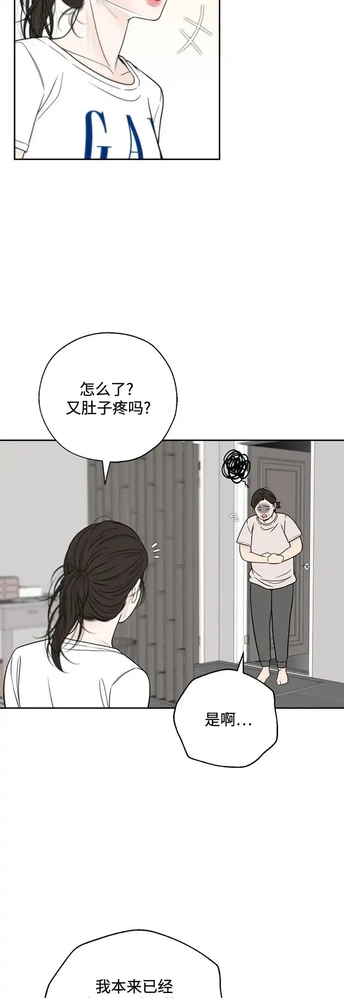《请不要越界》第13话 第44页