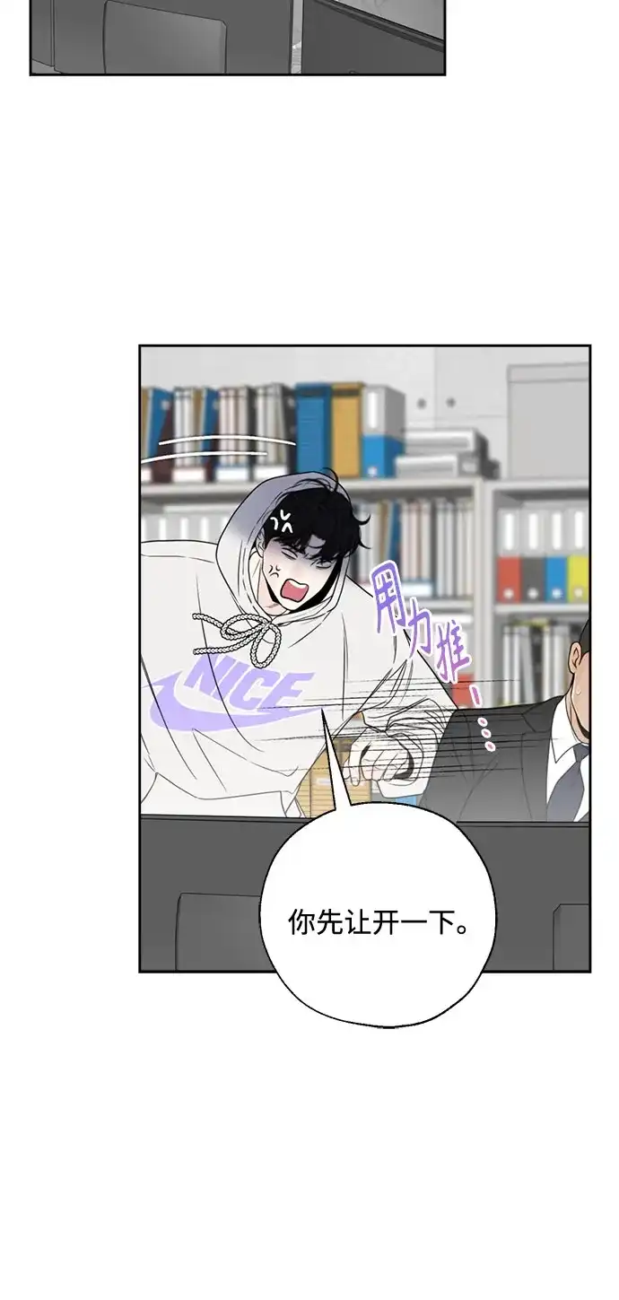 《请不要越界》第13话 第8页