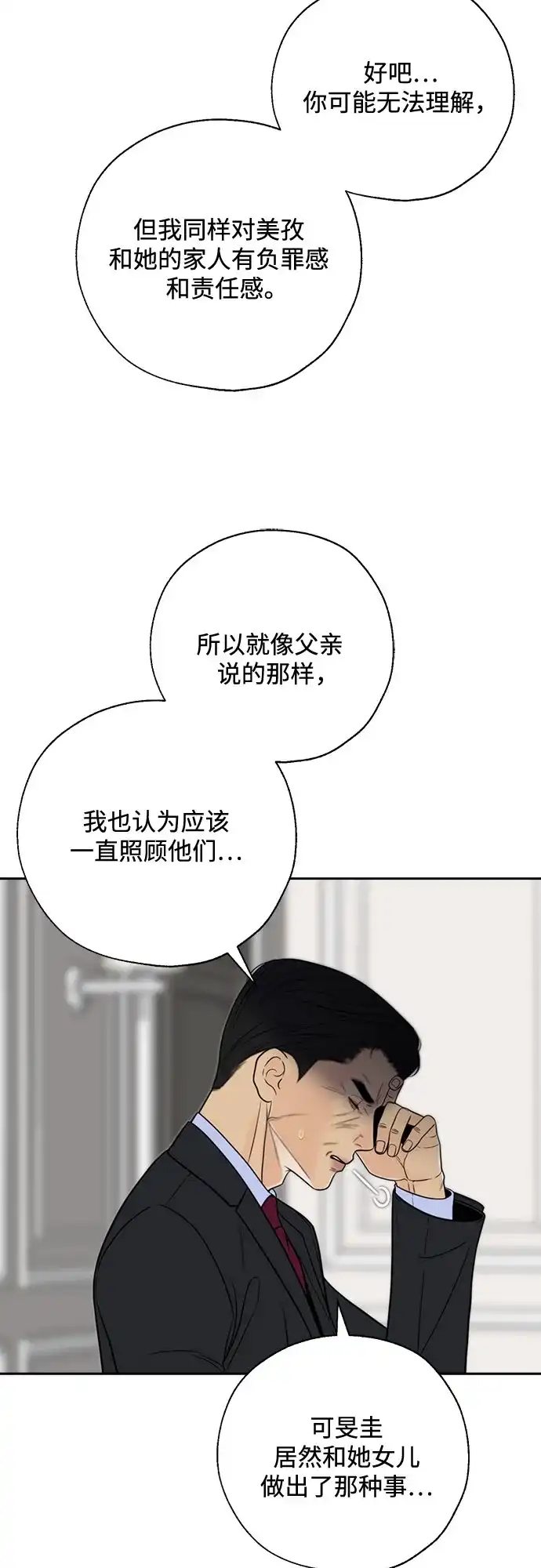 《请不要越界》第13话 第34页