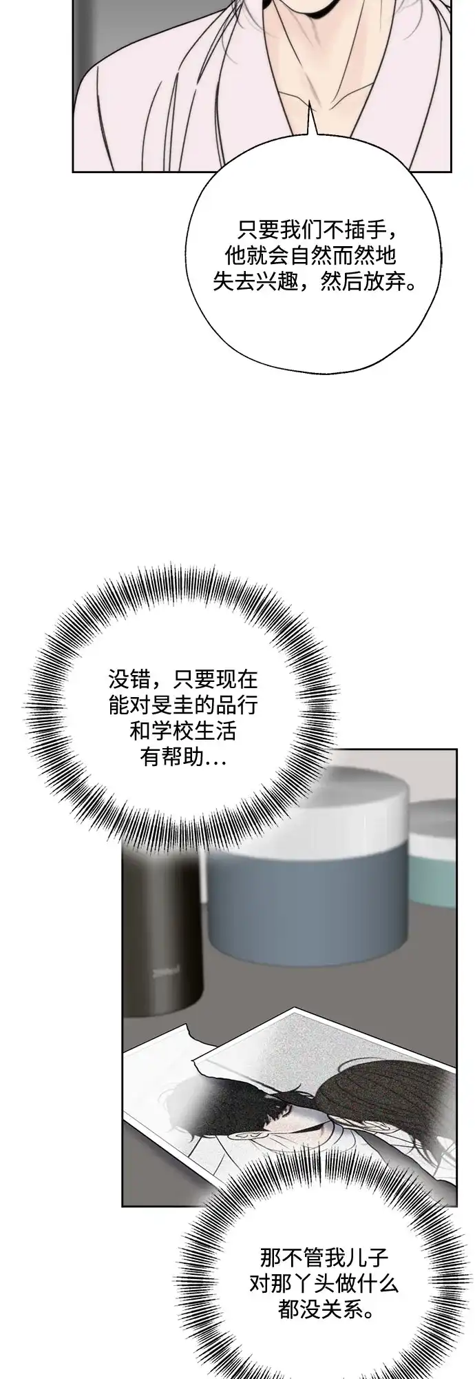 《请不要越界》第13话 第39页