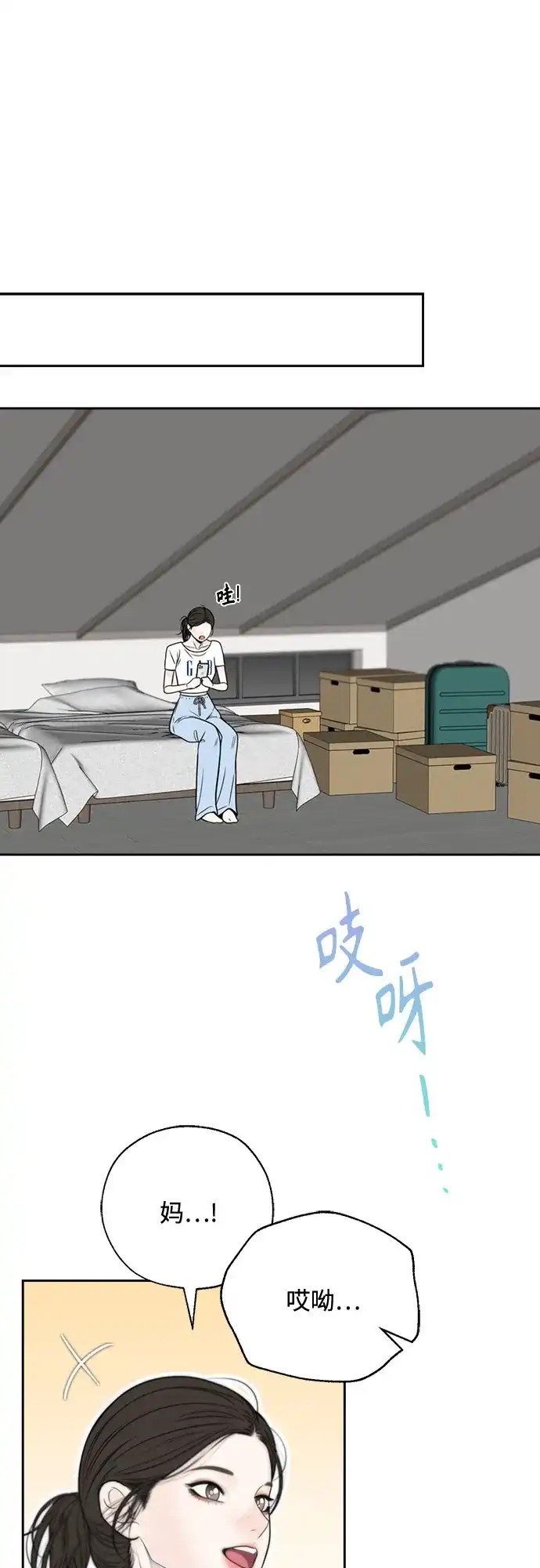 《请不要越界》第13话 第43页