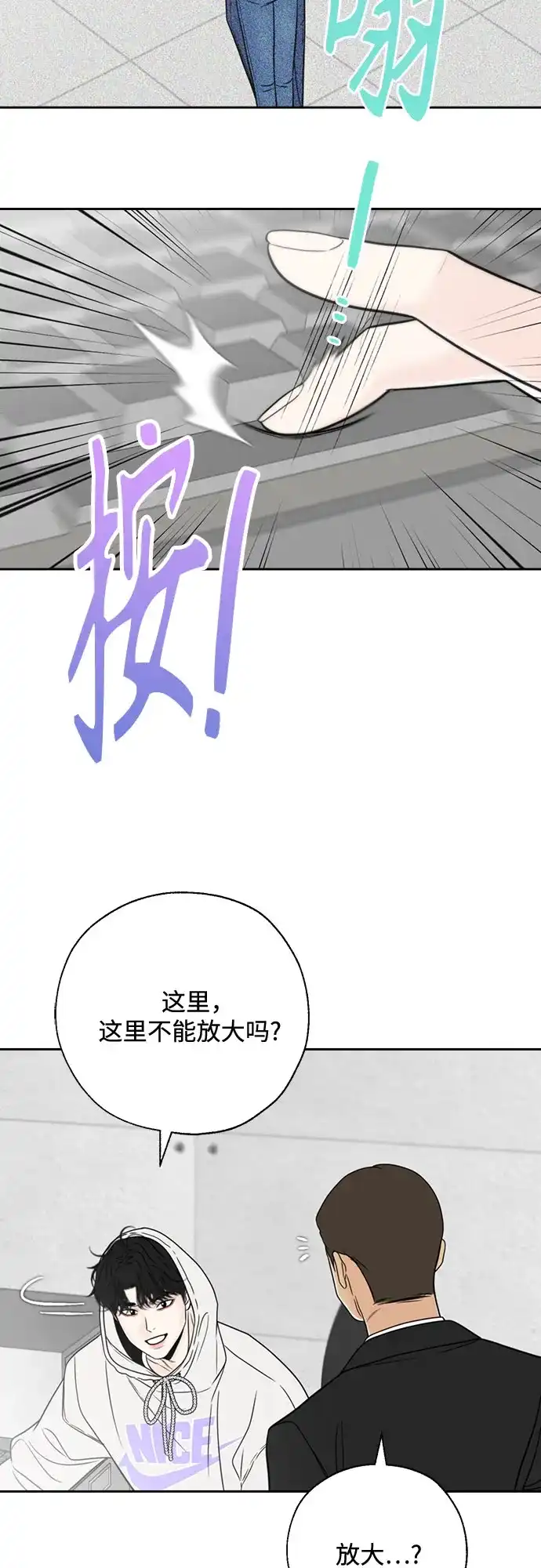 《请不要越界》第13话 第10页