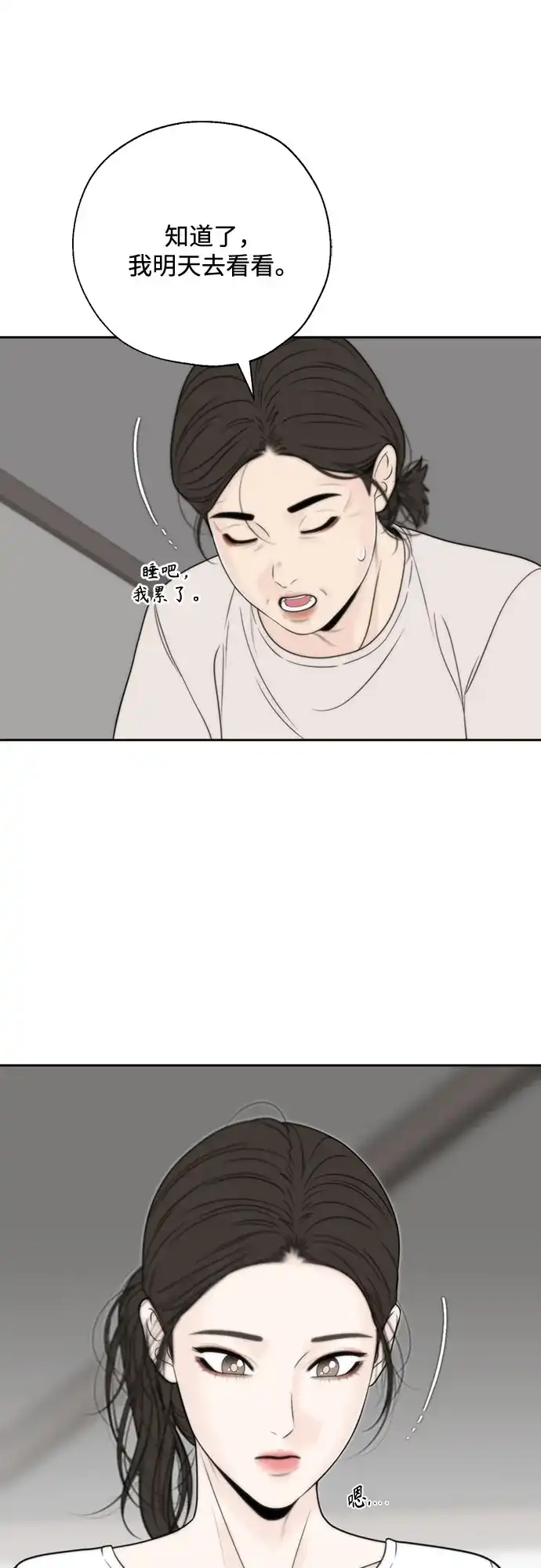 《请不要越界》第13话 第47页