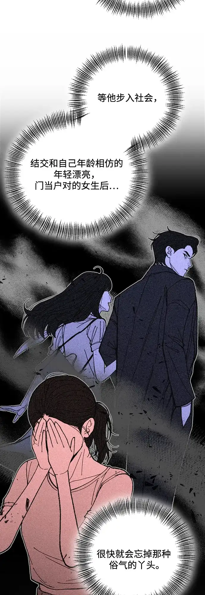 《请不要越界》第13话 第40页