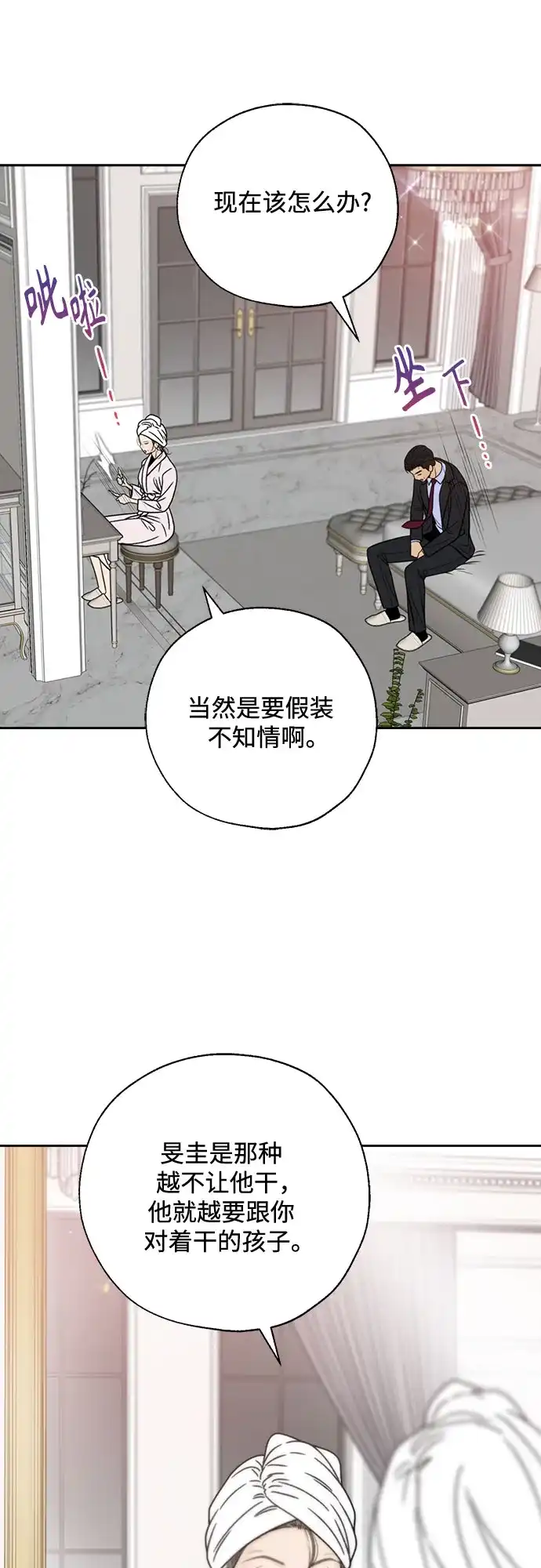 《请不要越界》第13话 第36页