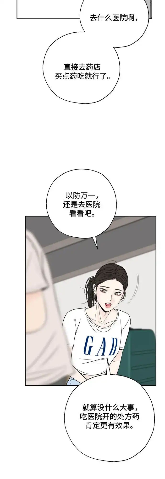 《请不要越界》第13话 第46页
