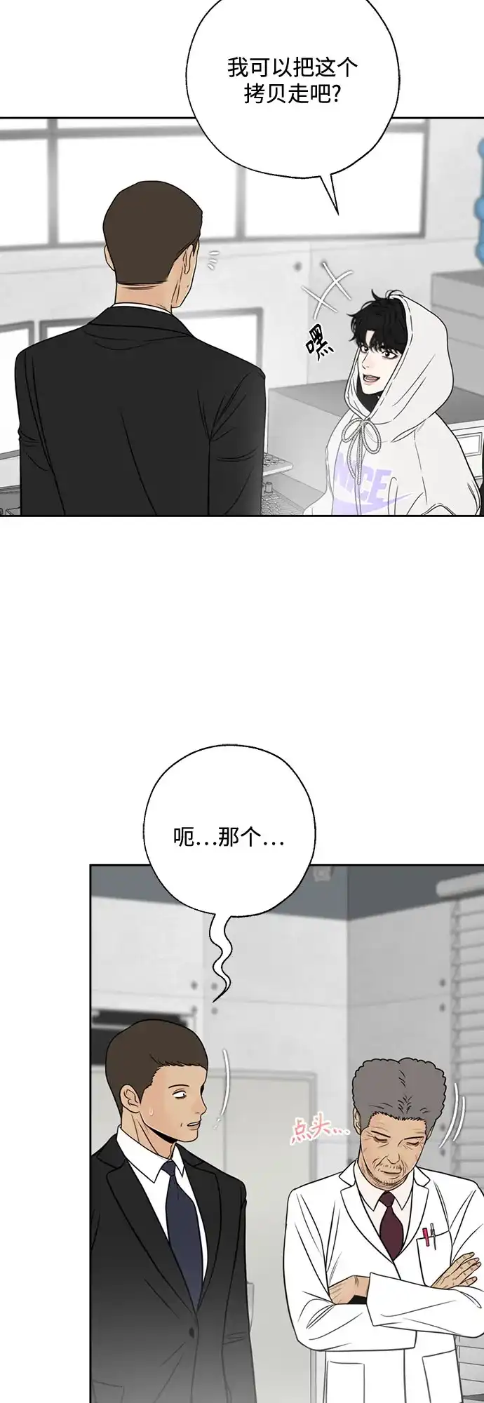 《请不要越界》第13话 第14页