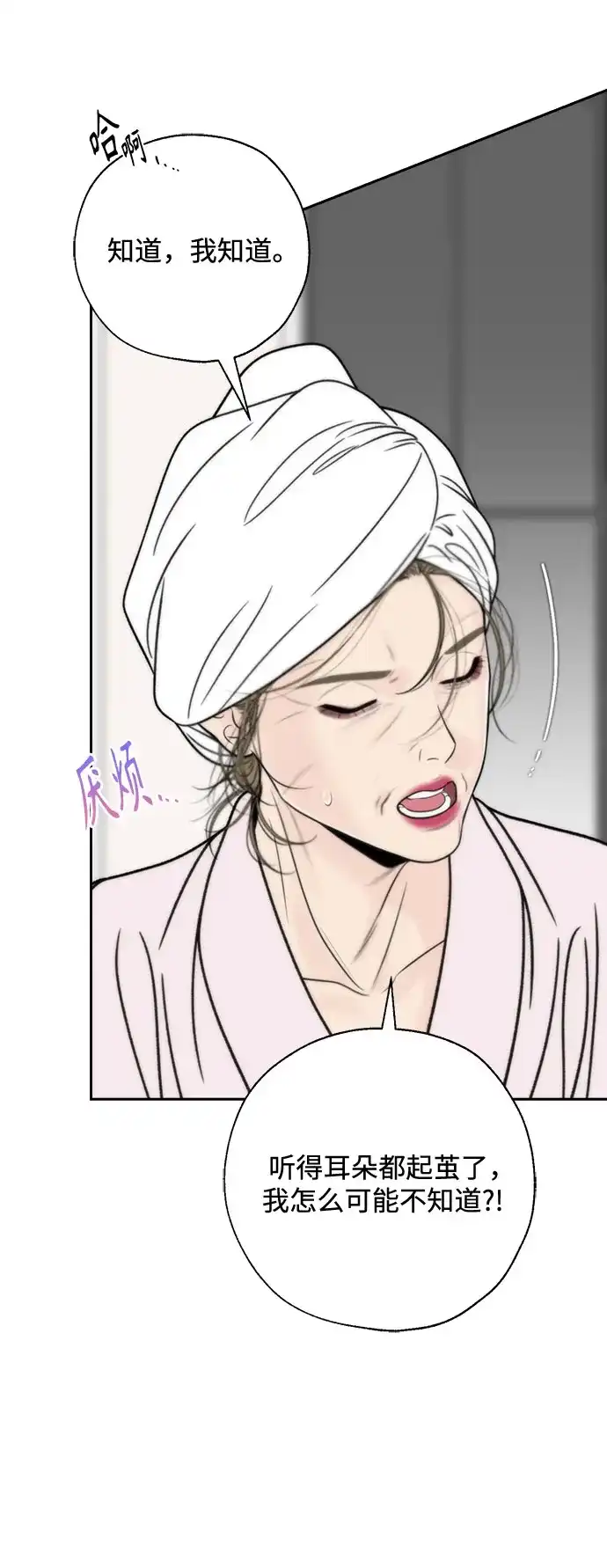《请不要越界》第13话 第28页