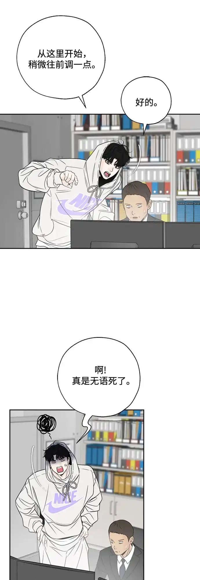《请不要越界》第13话 第7页