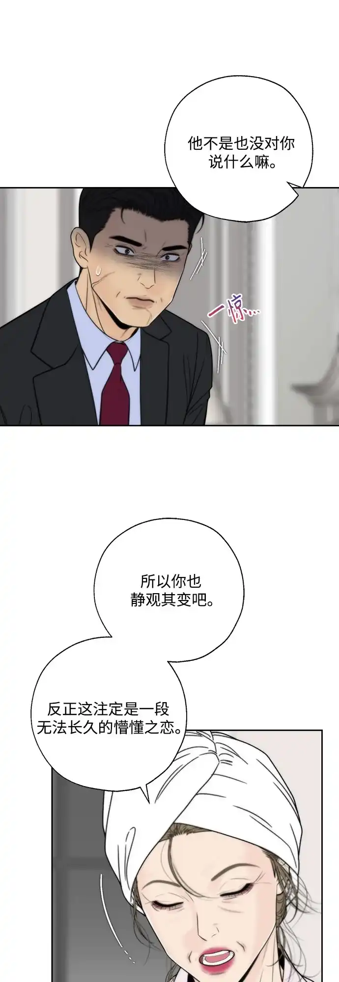 《请不要越界》第13话 第38页
