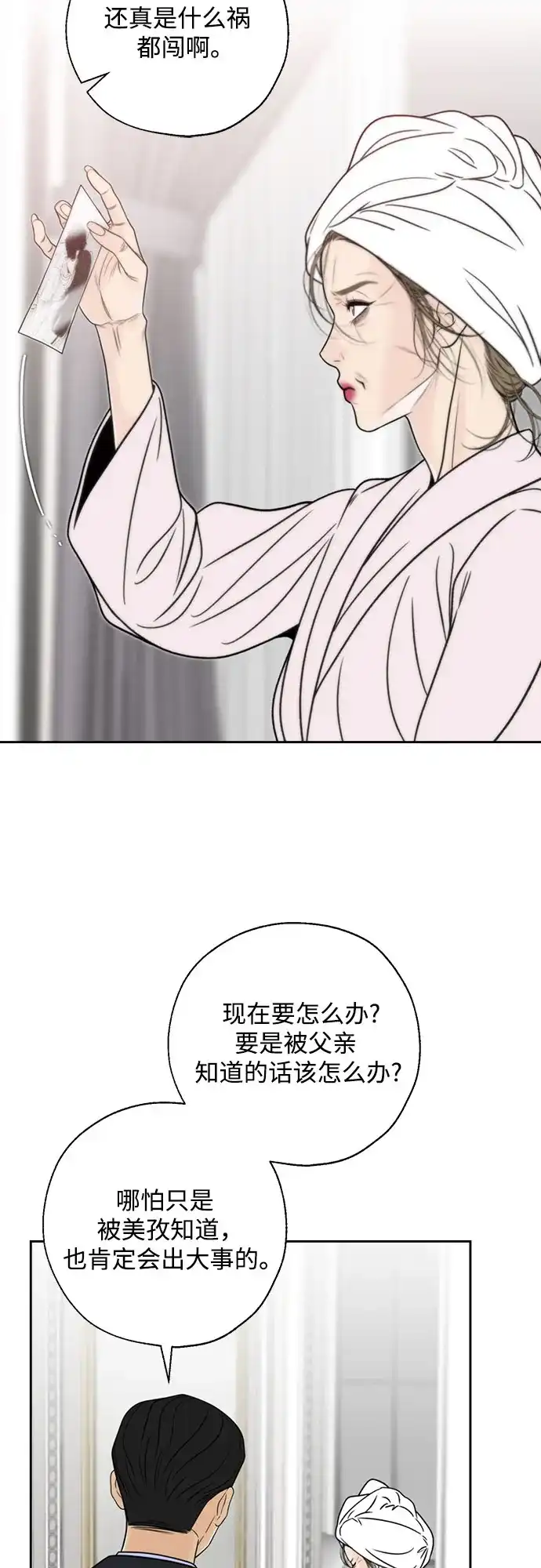《请不要越界》第13话 第25页