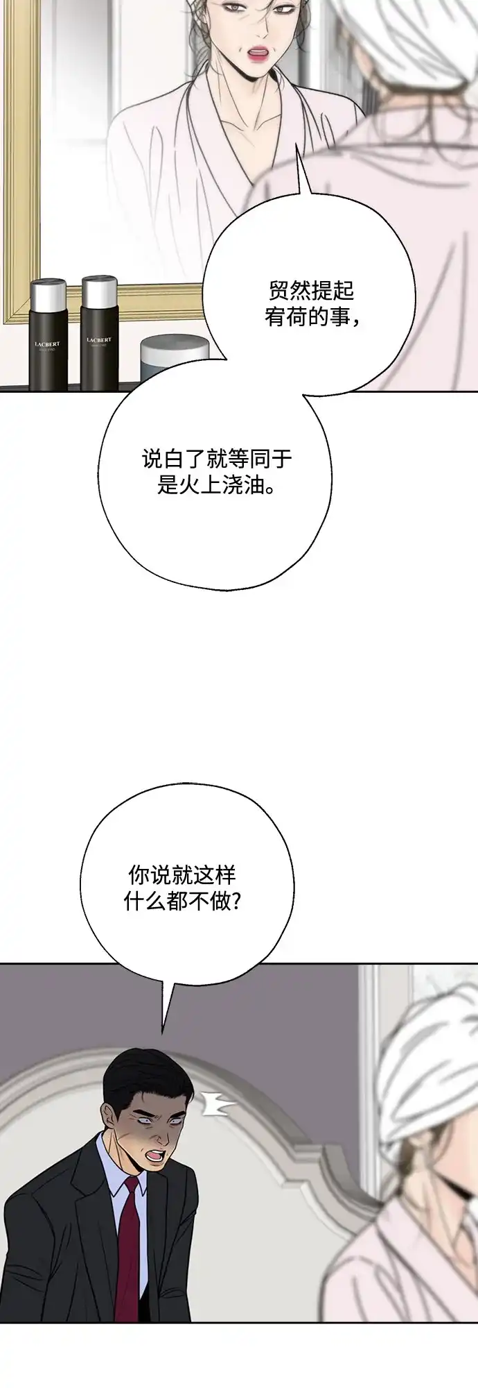 《请不要越界》第13话 第37页