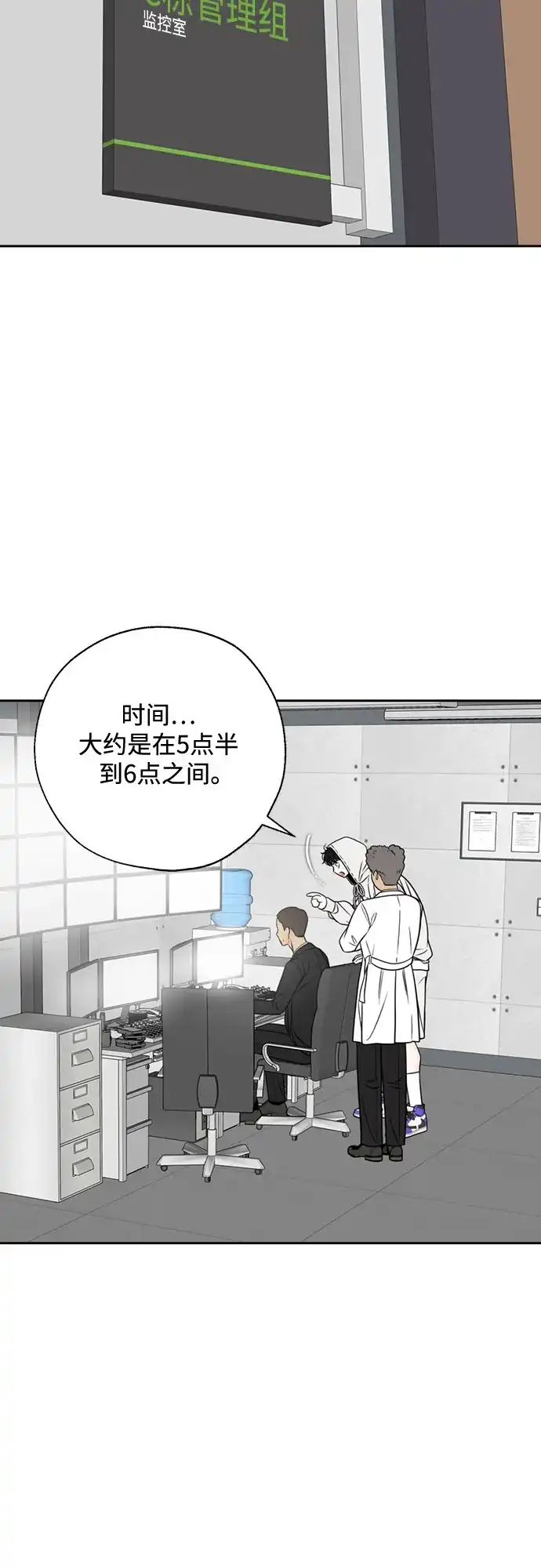 《请不要越界》第13话 第3页