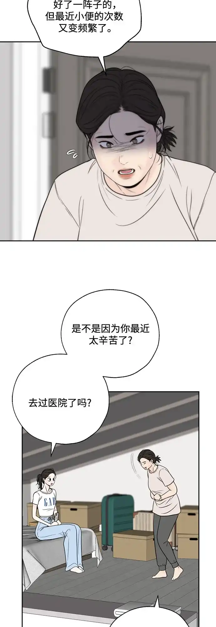 《请不要越界》第13话 第45页