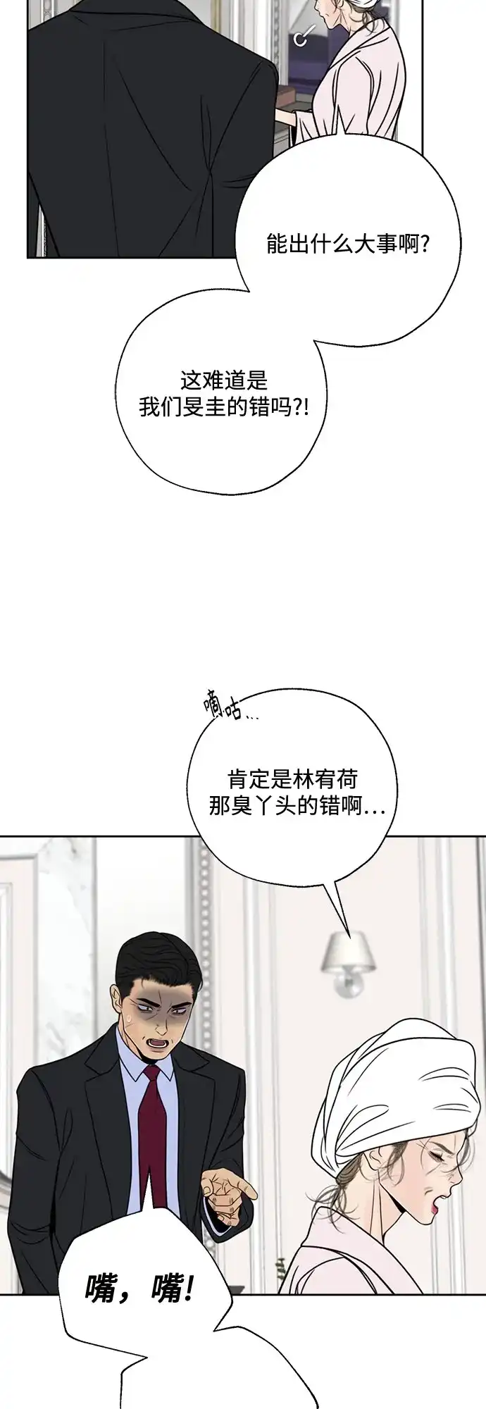 《请不要越界》第13话 第26页